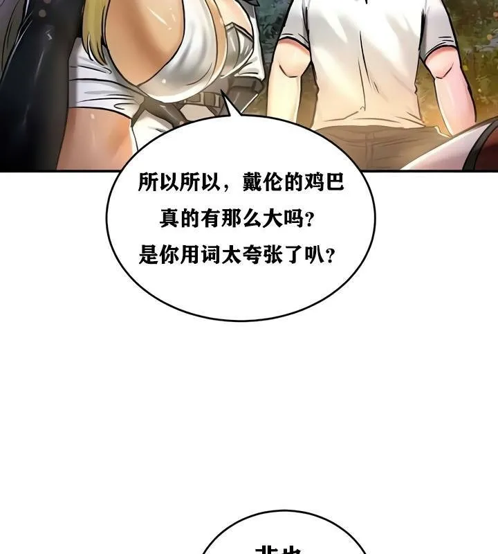 重生士兵的雌性征服日誌! 第32话 第84页