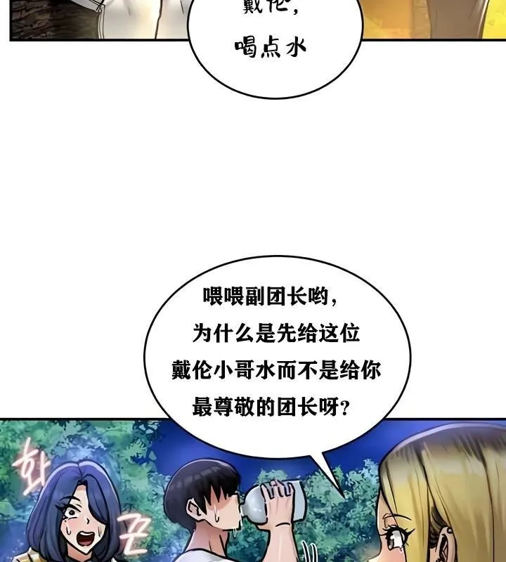 重生士兵的雌性征服日誌! 第32话 第74页