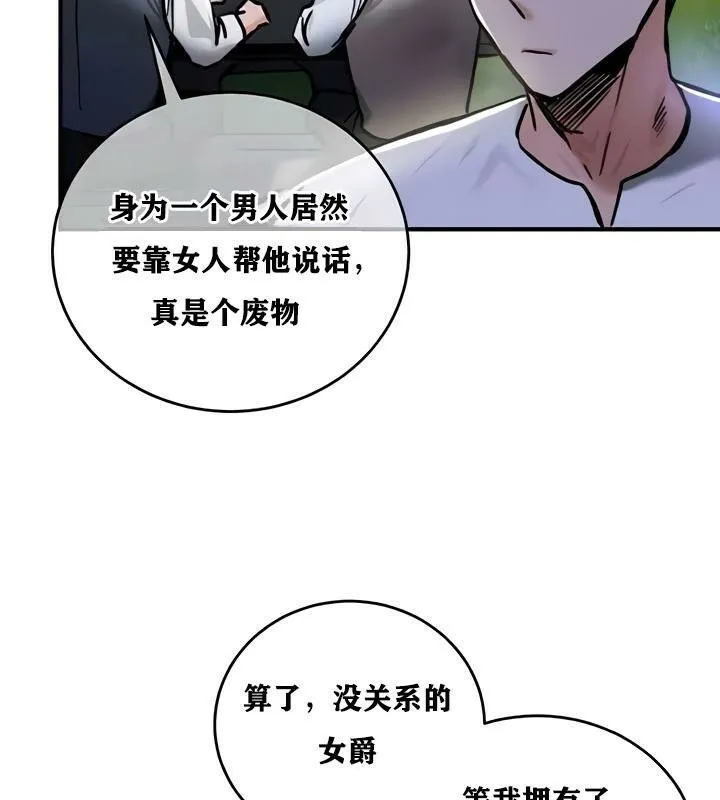 重生士兵的雌性征服日誌! 第32话 第52页