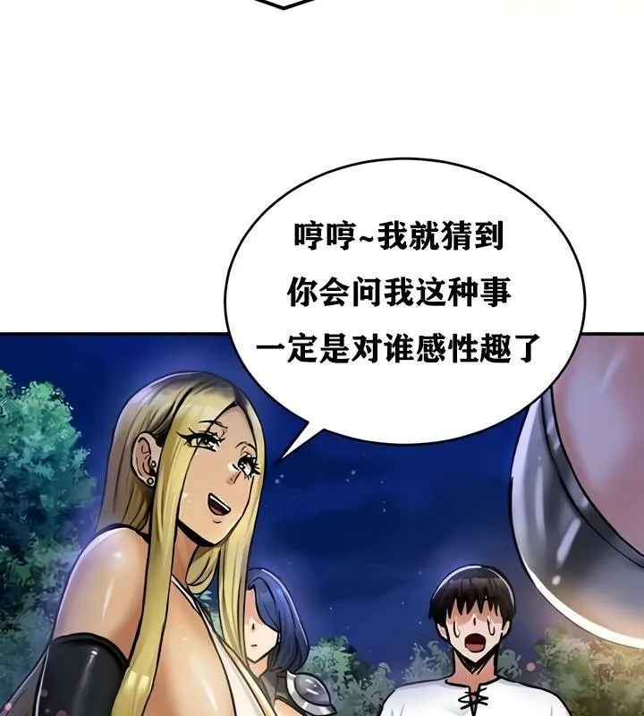 重生士兵的雌性征服日誌! 第32话 第83页