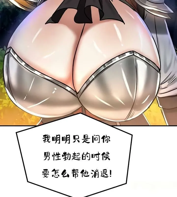 重生士兵的雌性征服日誌! 第32话 第82页