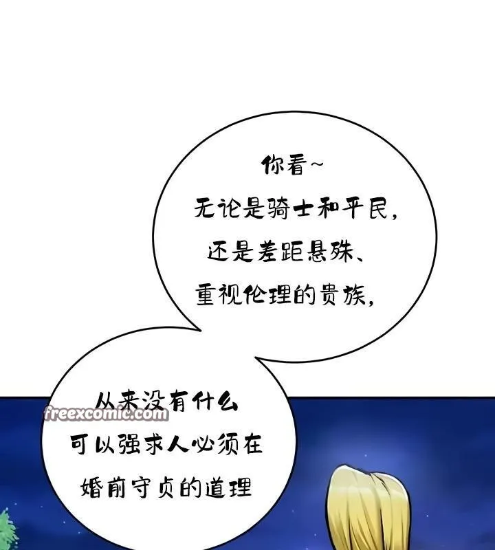 重生士兵的雌性征服日誌! 第32话 第112页