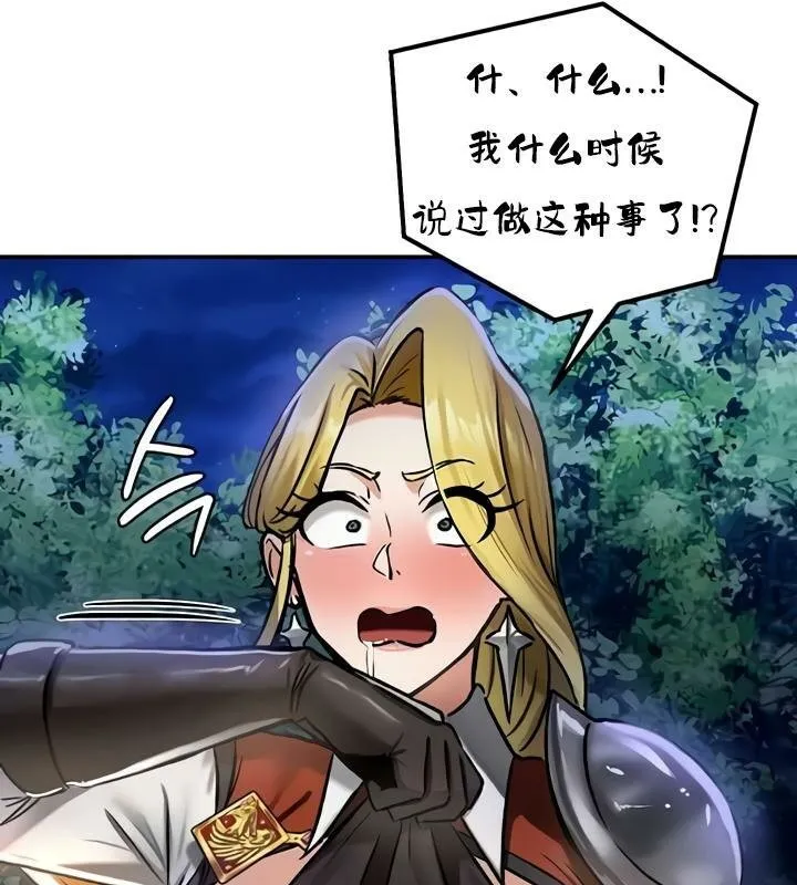 重生士兵的雌性征服日誌! 第32话 第81页