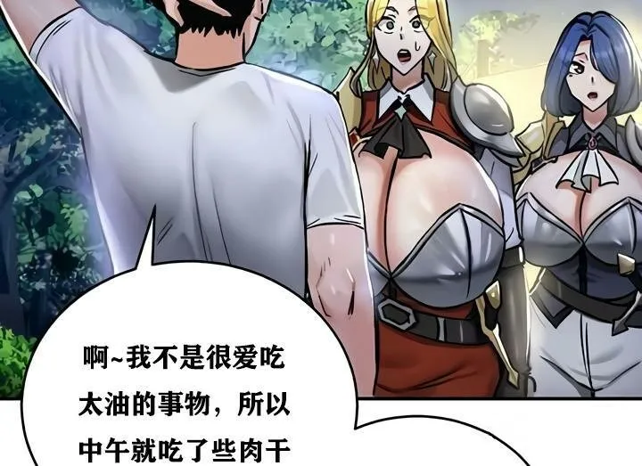 重生士兵的雌性征服日誌! 第32话 第45页