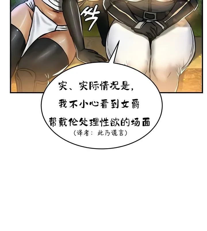 重生士兵的雌性征服日誌! 第32话 第88页