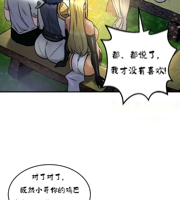 重生士兵的雌性征服日誌! 第32话 第97页