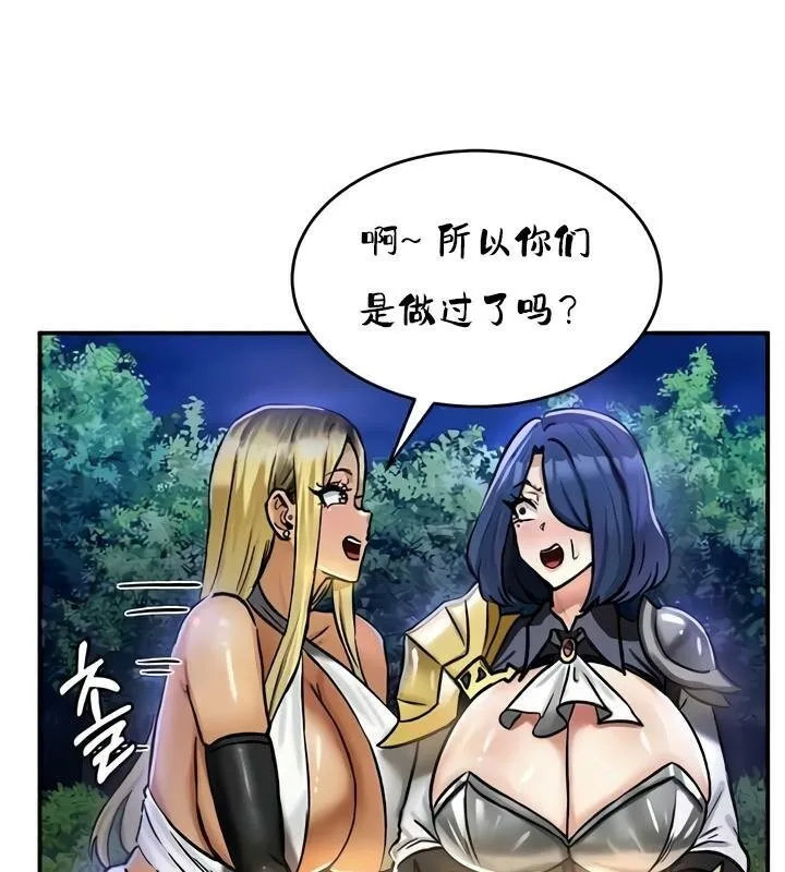 重生士兵的雌性征服日誌! 第32话 第87页