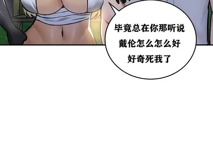重生士兵的雌性征服日誌! 第32话 第60页