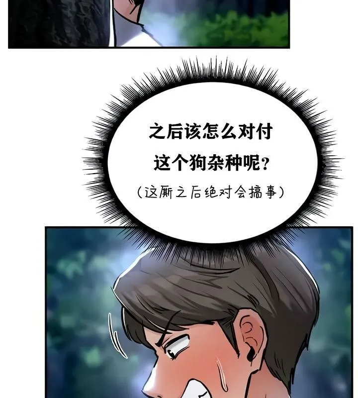 重生士兵的雌性征服日誌! 第32话 第19页