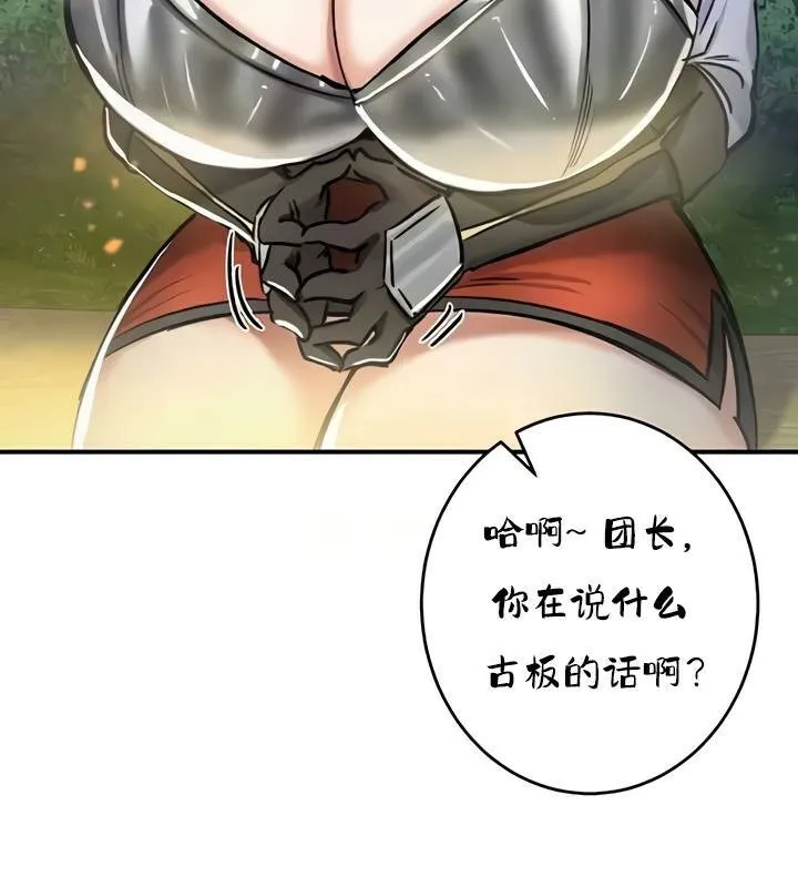 重生士兵的雌性征服日誌! 第32话 第104页
