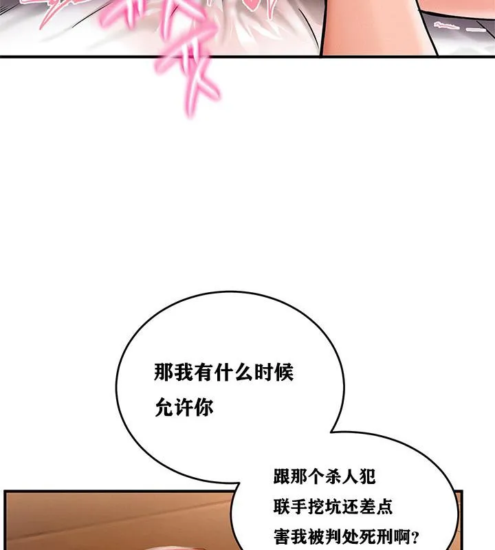 重生士兵的雌性征服日誌! 第2话 第136页