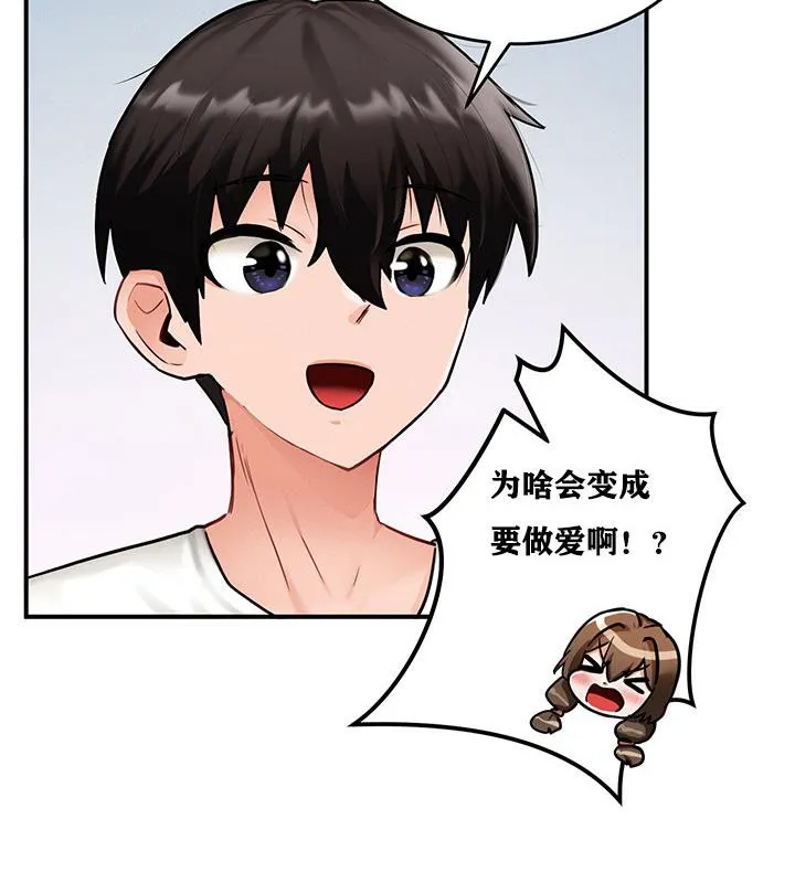 重生士兵的雌性征服日誌! 第2话 第97页