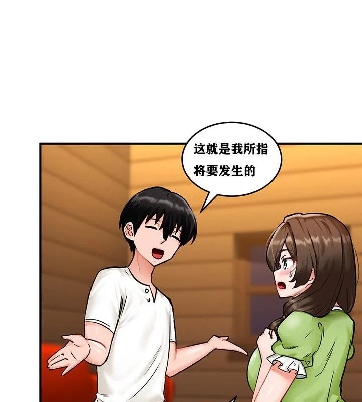 重生士兵的雌性征服日誌! 第2话 第95页