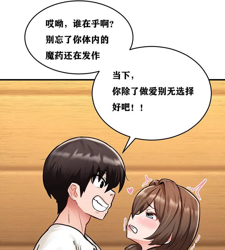 重生士兵的雌性征服日誌! 第2话 第99页