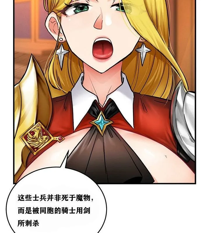 重生士兵的雌性征服日誌! 第2话 第67页