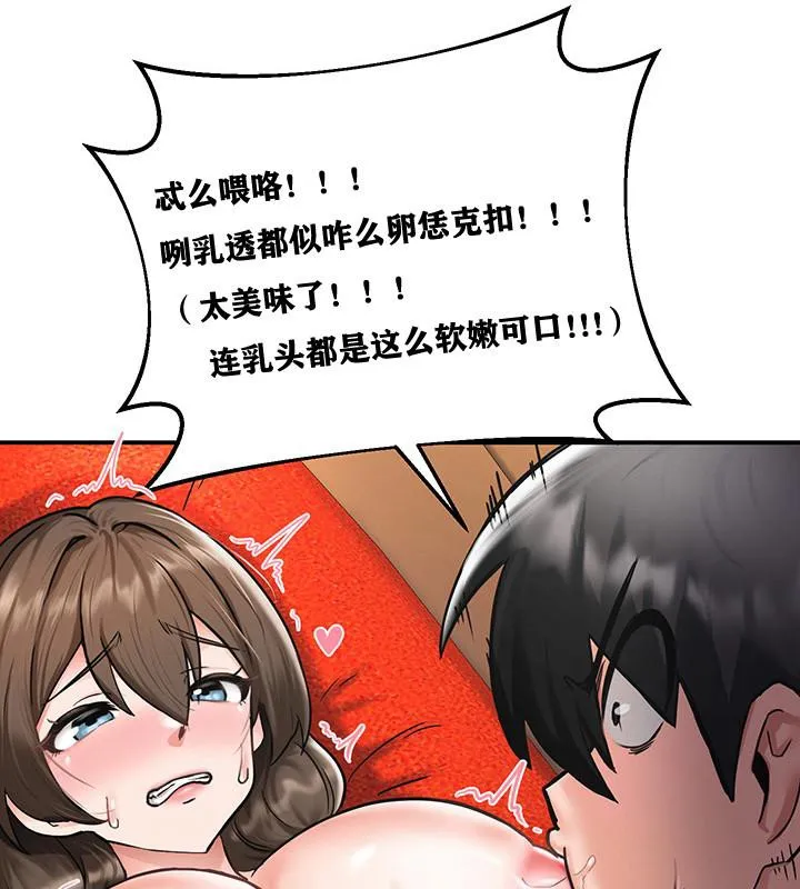 重生士兵的雌性征服日誌! 第2话 第119页