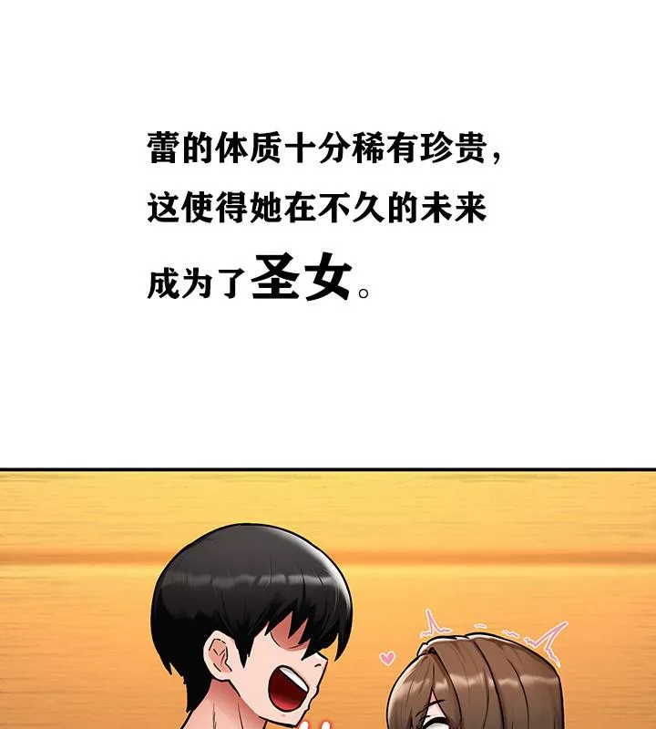重生士兵的雌性征服日誌! 第2话 第101页