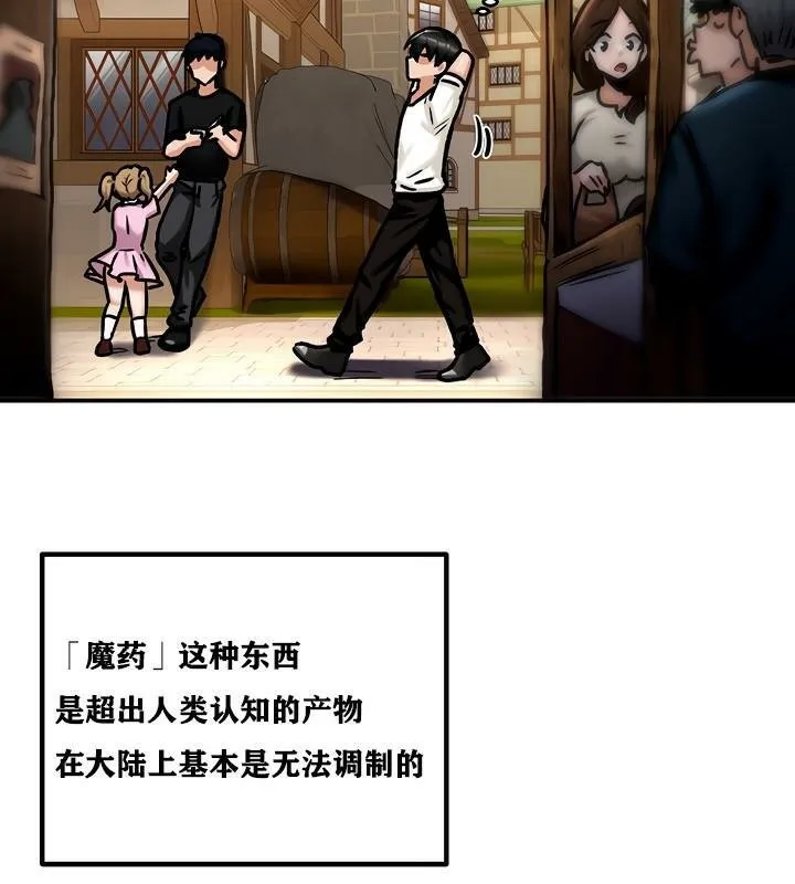 重生士兵的雌性征服日誌! 第4话 第135页