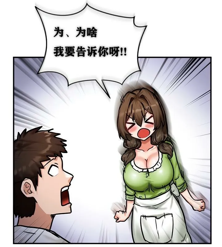 重生士兵的雌性征服日誌! 第4话 第99页