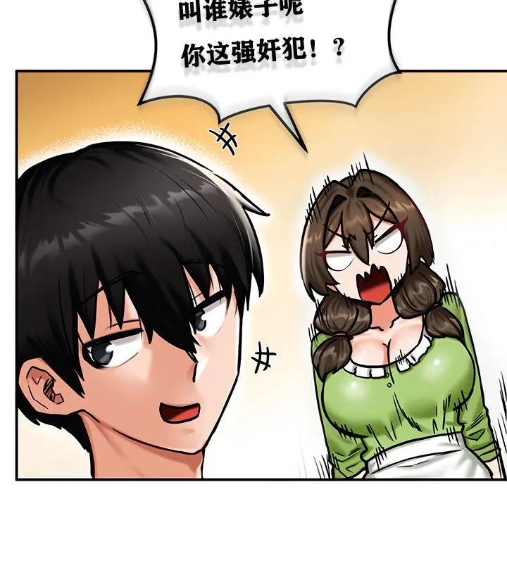重生士兵的雌性征服日誌! 第4话 第110页
