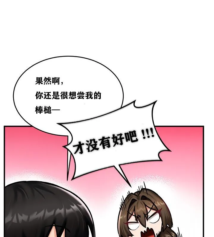 重生士兵的雌性征服日誌! 第4话 第130页