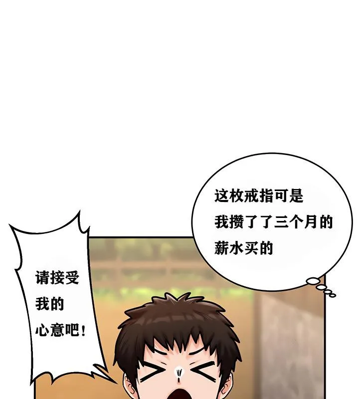 重生士兵的雌性征服日誌! 第4话 第89页