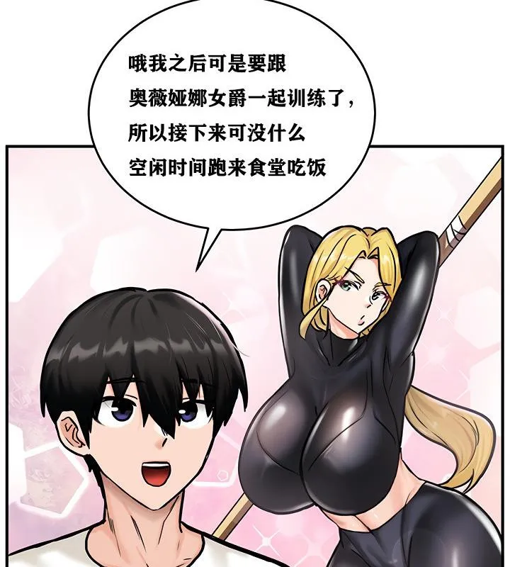 重生士兵的雌性征服日誌! 第4话 第117页