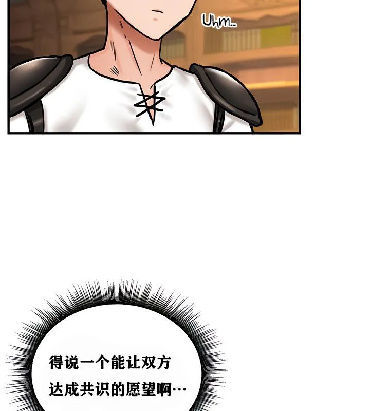 重生士兵的雌性征服日誌! 第4话 第67页