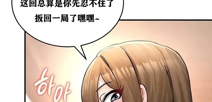 重生士兵的雌性征服日誌! 第19话 第90页