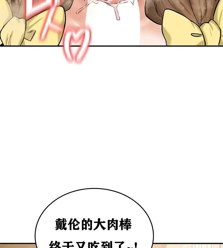 重生士兵的雌性征服日誌! 第19话 第77页