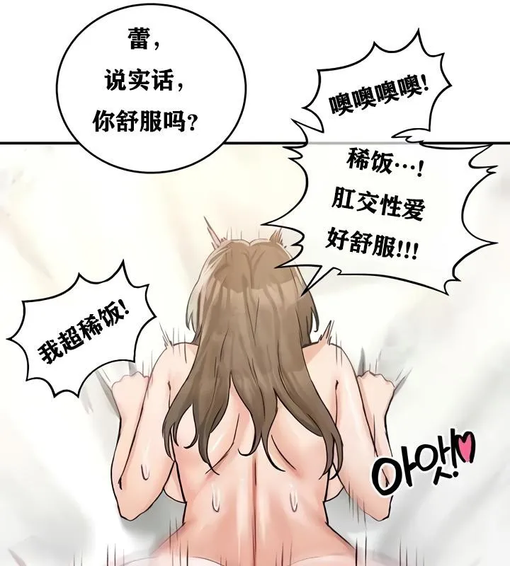 重生士兵的雌性征服日誌! 第19话 第141页