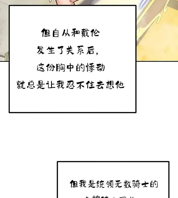重生士兵的雌性征服日誌! 第35话 第108页