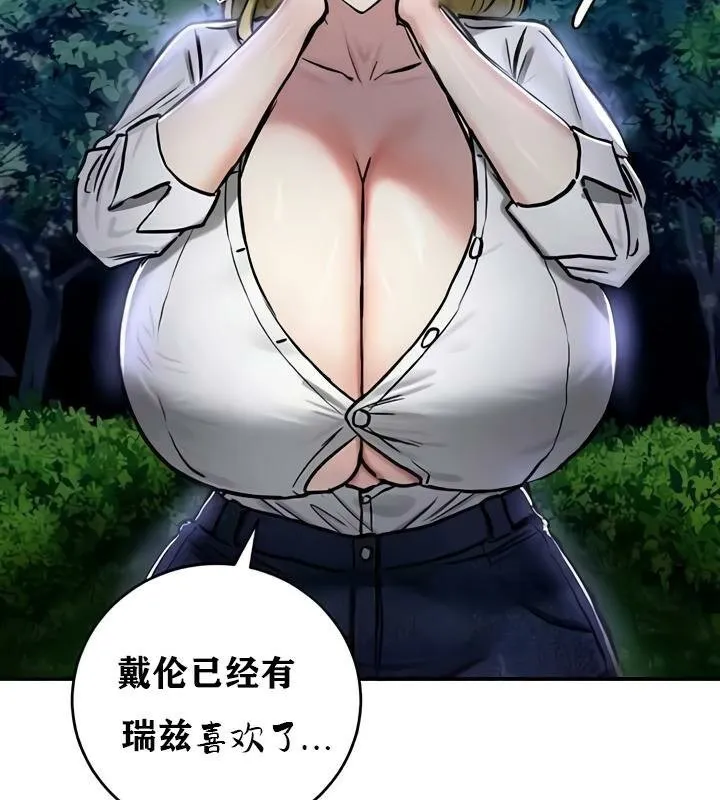 重生士兵的雌性征服日誌! 第35话 第97页