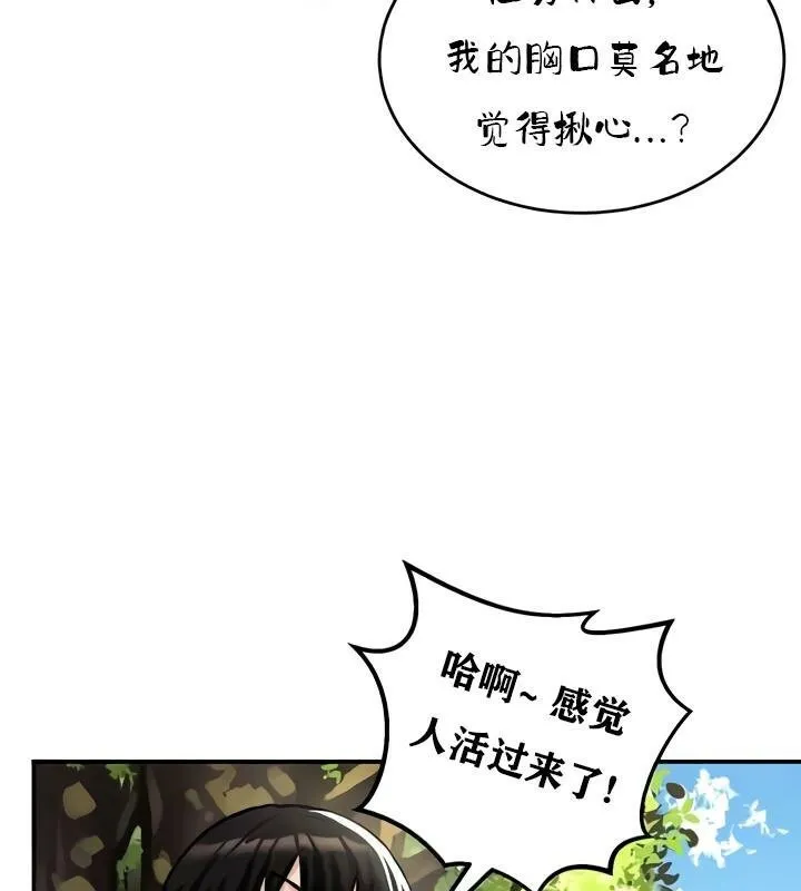 重生士兵的雌性征服日誌! 第35话 第53页