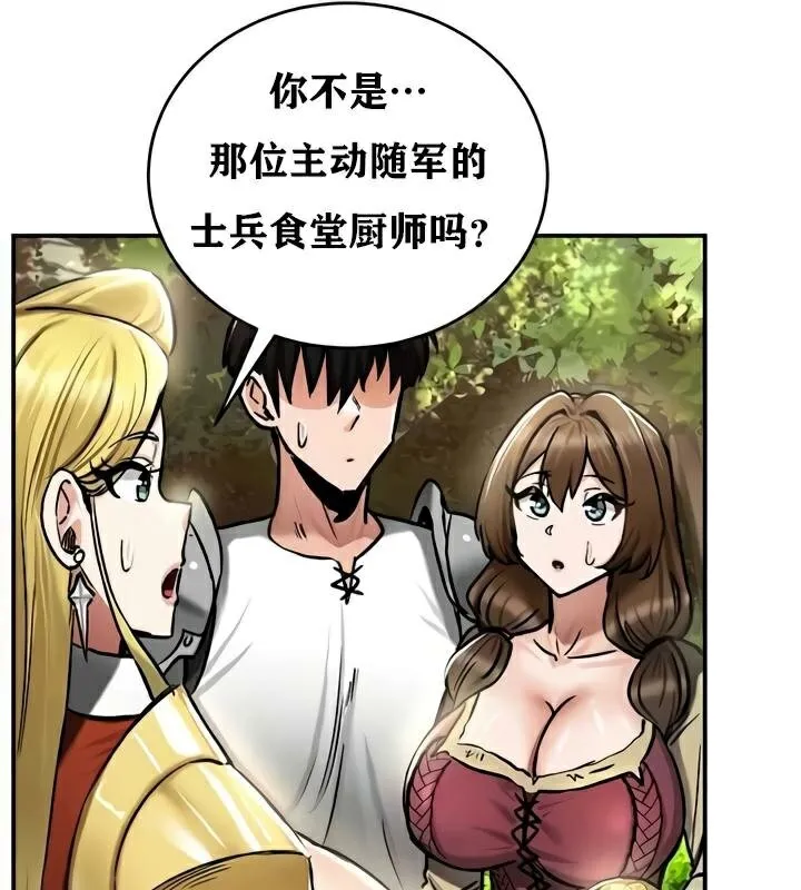 重生士兵的雌性征服日誌! 第35话 第41页