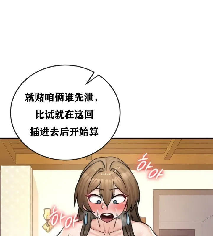 重生士兵的雌性征服日誌! 第20话 第61页