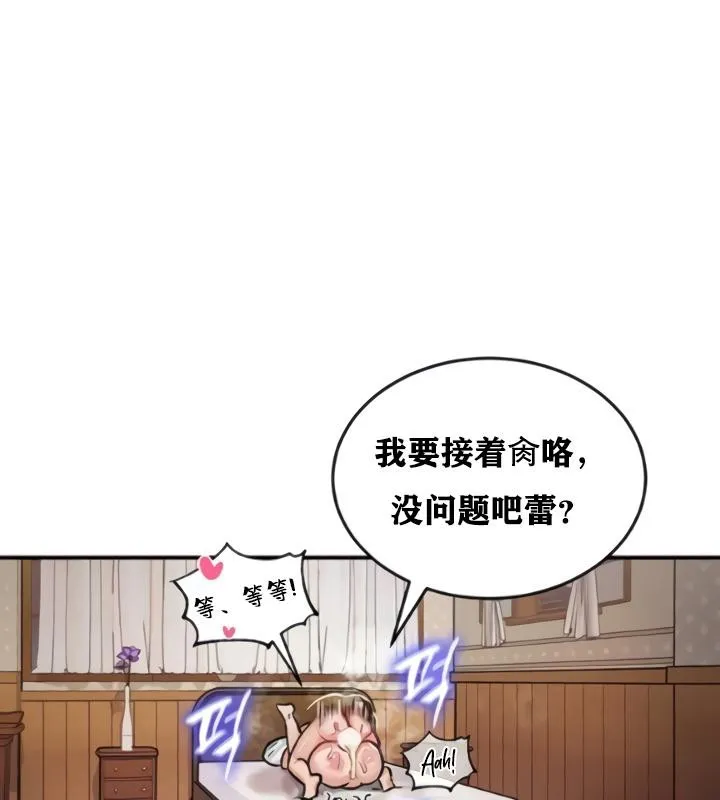 重生士兵的雌性征服日誌! 第20话 第121页