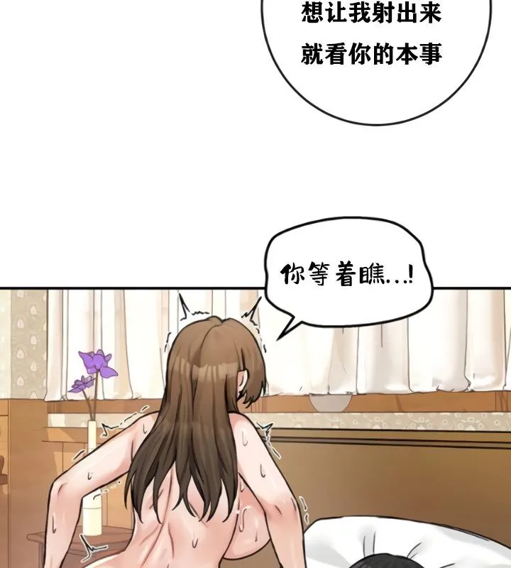 重生士兵的雌性征服日誌! 第20话 第63页