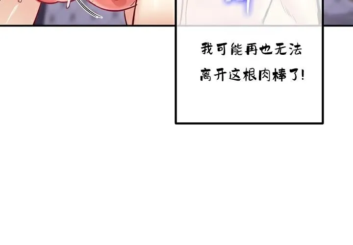 重生士兵的雌性征服日誌! 第23话 第95页