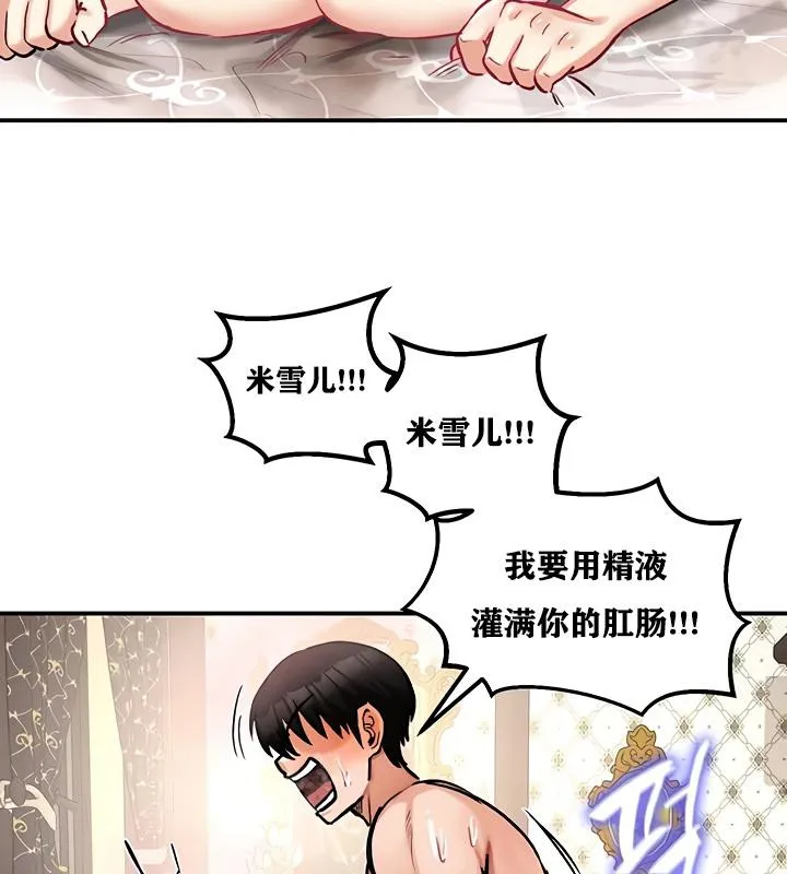 重生士兵的雌性征服日誌! 第23话 第113页