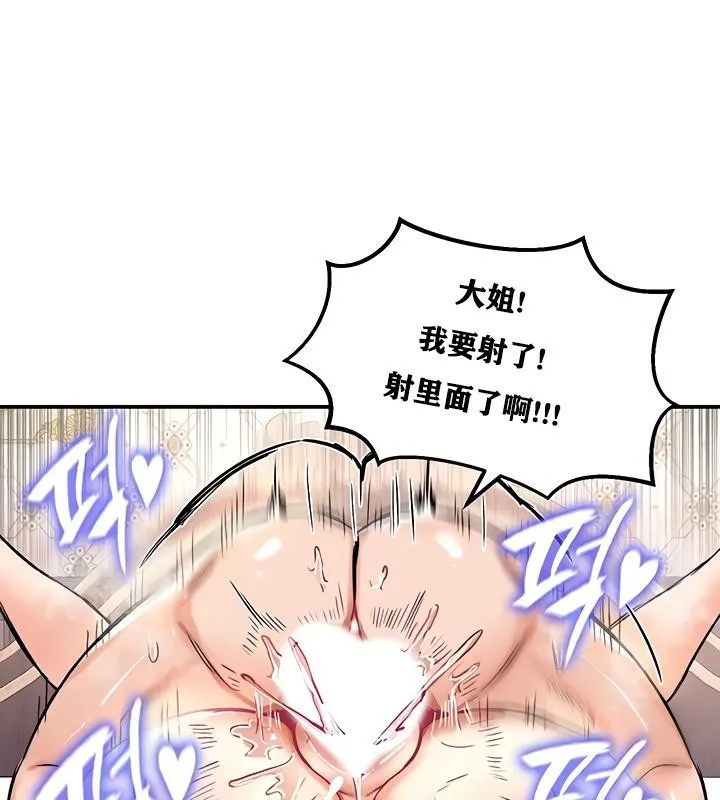 重生士兵的雌性征服日誌! 第23话 第82页