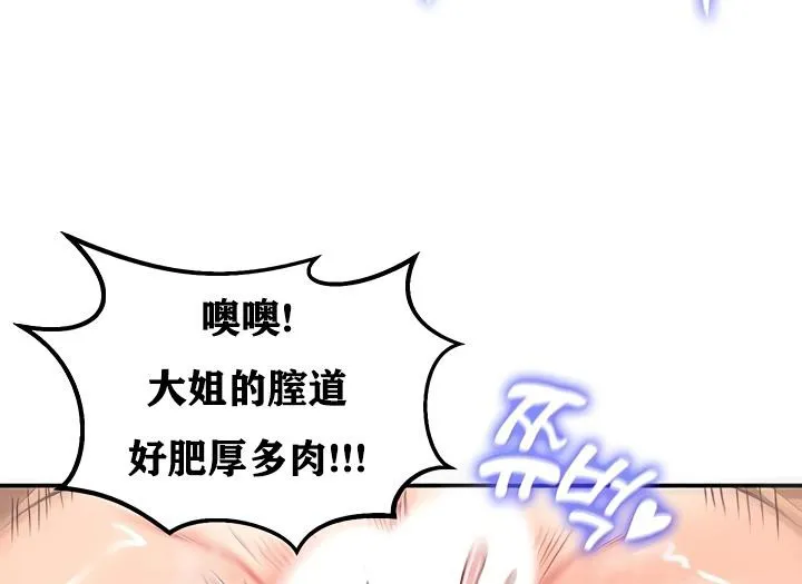 重生士兵的雌性征服日誌! 第23话 第75页