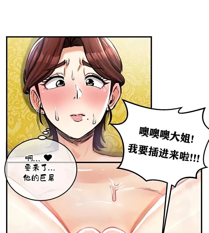 重生士兵的雌性征服日誌! 第23话 第69页