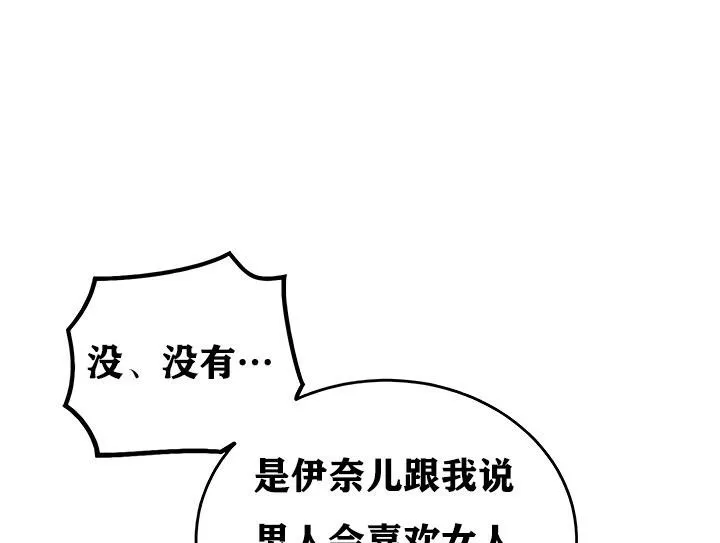 重生士兵的雌性征服日誌! 第15话 第130页