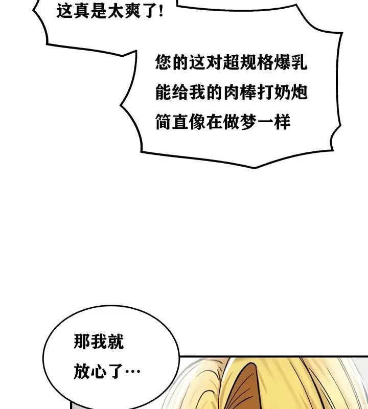 重生士兵的雌性征服日誌! 第15话 第139页