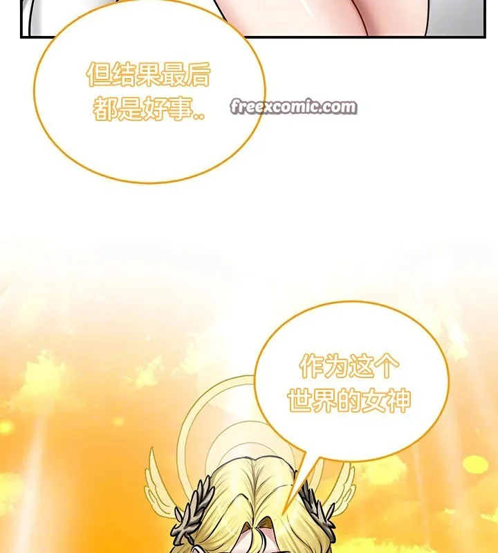 重生士兵的雌性征服日誌! 第61話 第45页
