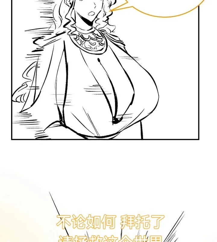 重生士兵的雌性征服日誌! 第61話 第83页