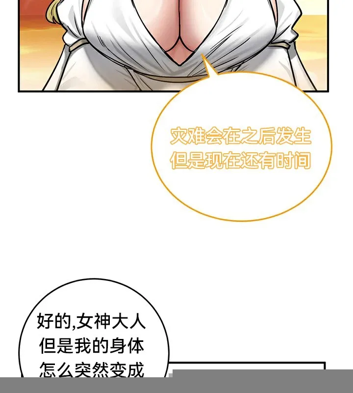 重生士兵的雌性征服日誌! 第61話 第80页
