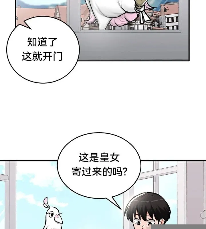 重生士兵的雌性征服日誌! 第61話 第98页
