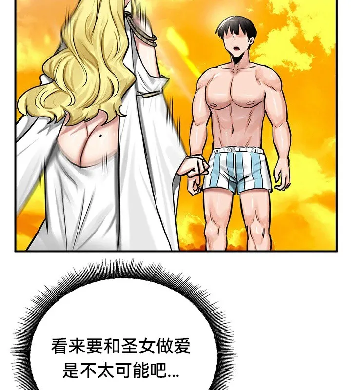 重生士兵的雌性征服日誌! 第61話 第57页